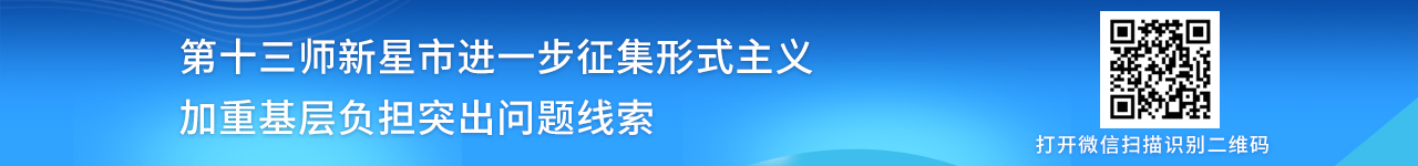 突出问题线索